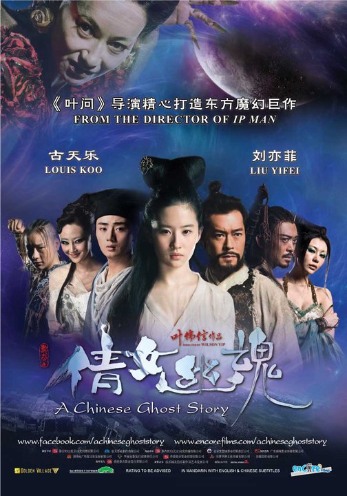 1817 - A Chinese Ghost Story (2011) 